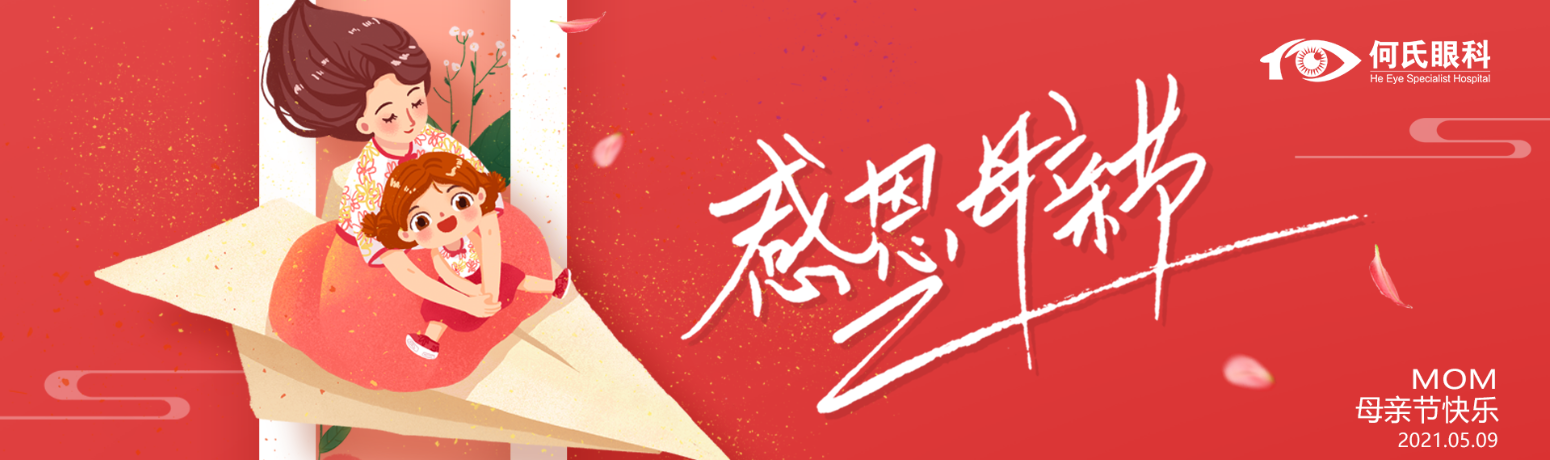 母親節(jié)活動(dòng)|為愛獻(xiàn)禮，致敬母愛